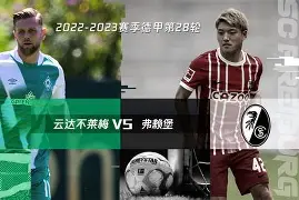 开云-关于勒沃库森客场战胜云达不莱梅，豪取三分的信息